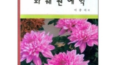 득템! 내 손으로 키우는 행복, 화훼원예학 교재 BEST 후기 💐